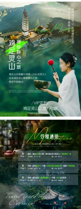 鸡足山精心之旅行程图文长图