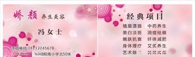 美容名片