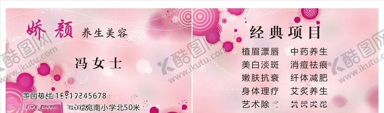 编号：71788609191059493261【酷图网】源文件下载-名片美容名片