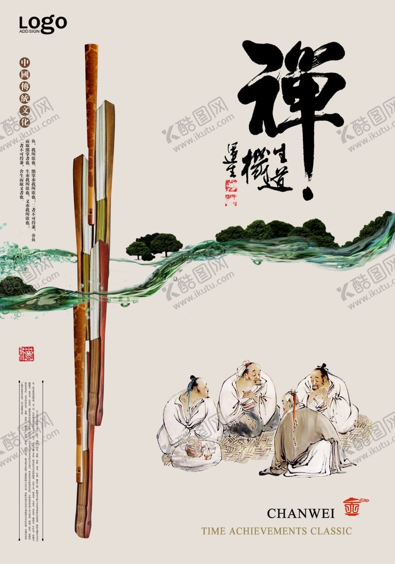 编号：76567807062106128430【酷图网】源文件下载-禅意