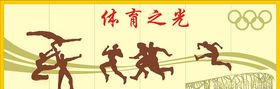 运动文化墙