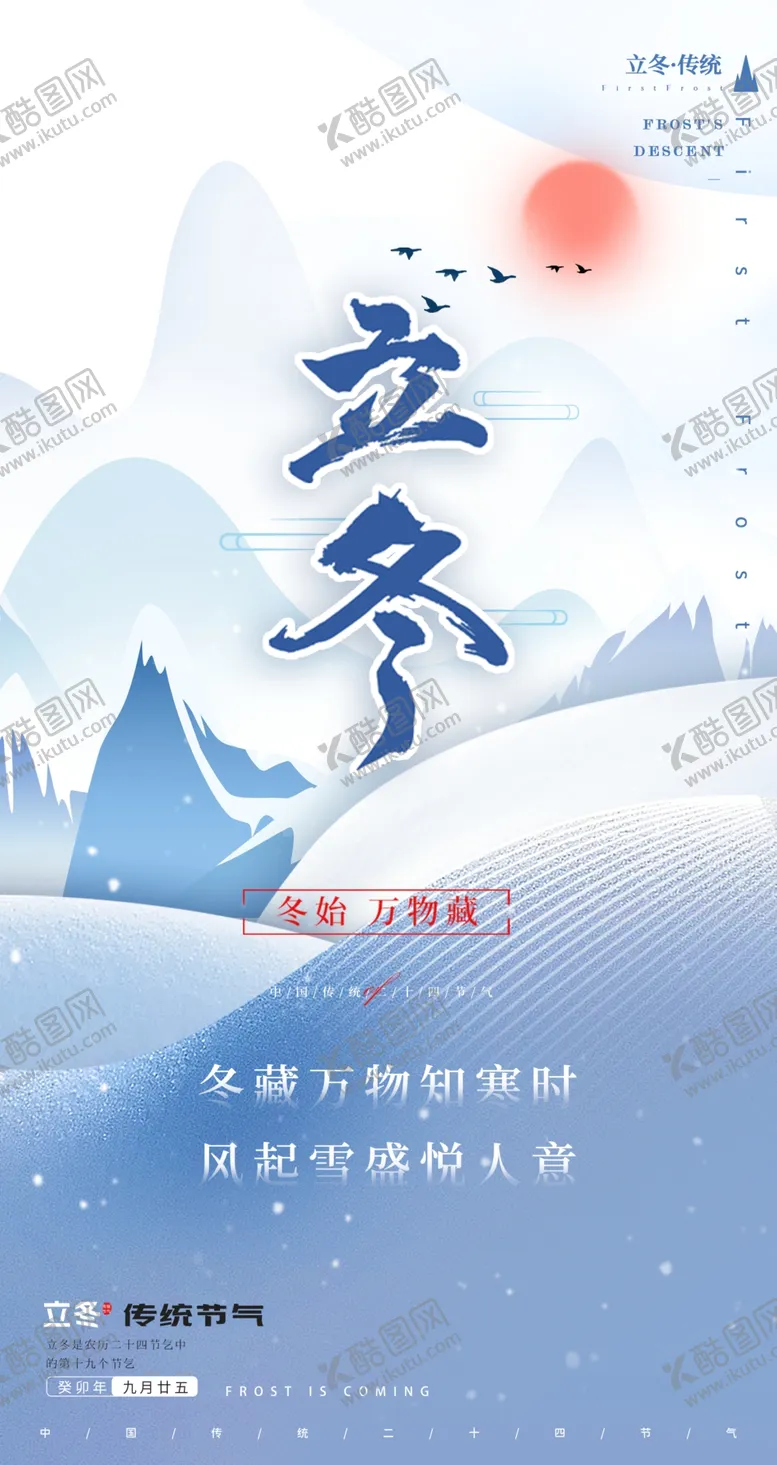 编号：61074101240015374611【酷图网】源文件下载-立冬