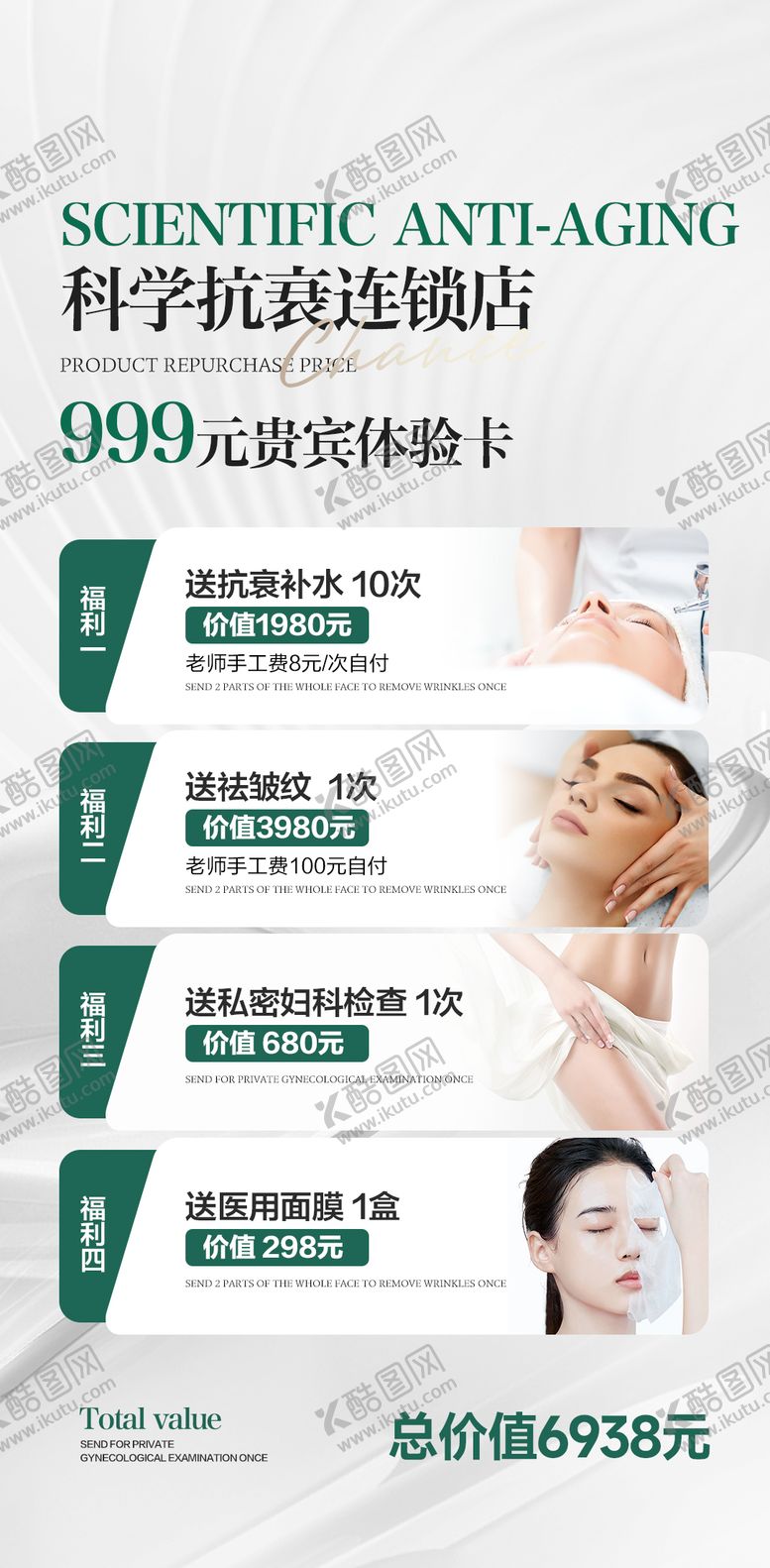 编号：63545610212322494858【酷图网】源文件下载-医美私密产品招商系列海报