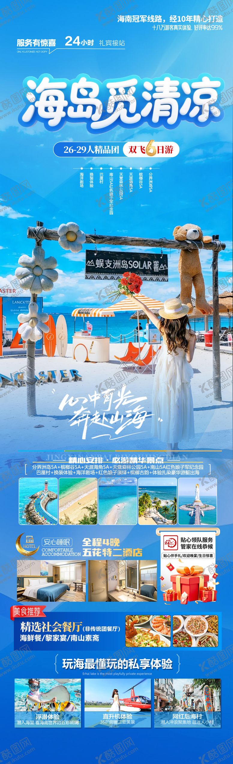 编号：28157603152245332482【酷图网】源文件下载-海岛觅清凉