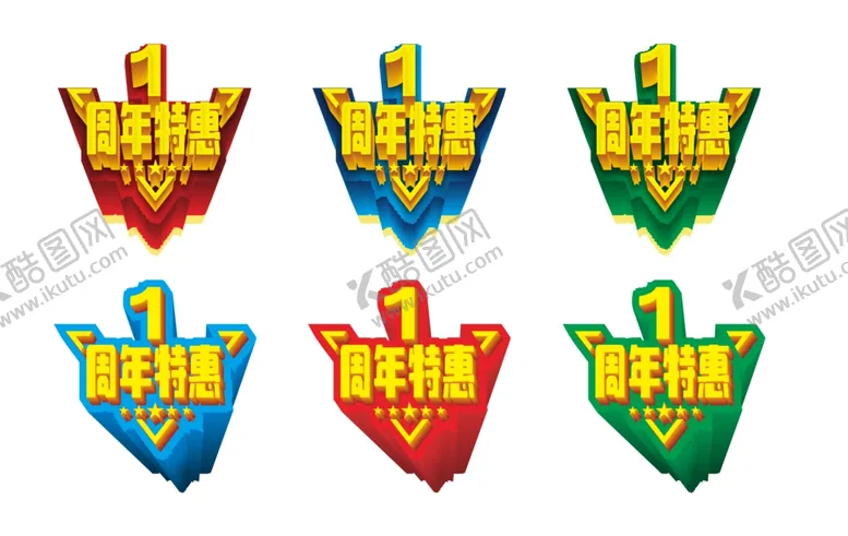 编号：23116101170137002260【酷图网】源文件下载-一周年店庆