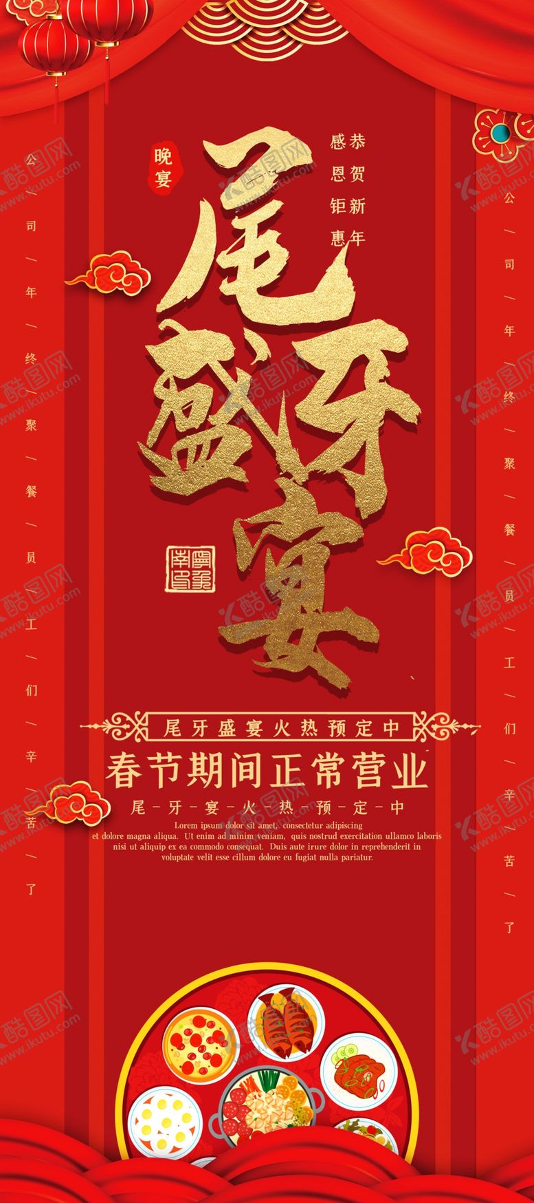 编号：74075309251232351425【酷图网】源文件下载-尾牙宴