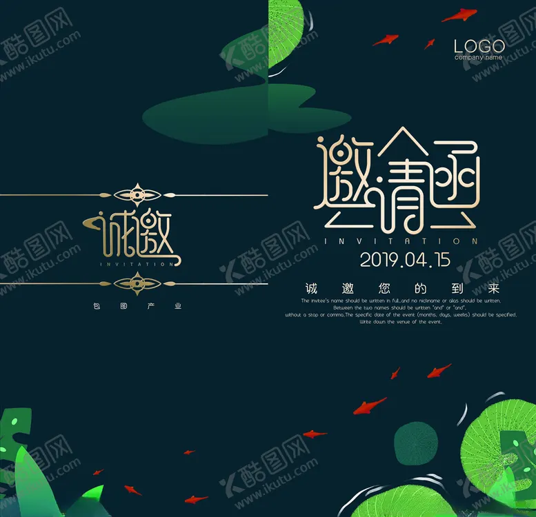 编号：47664606181103008134【酷图网】源文件下载-邀请函请帖
