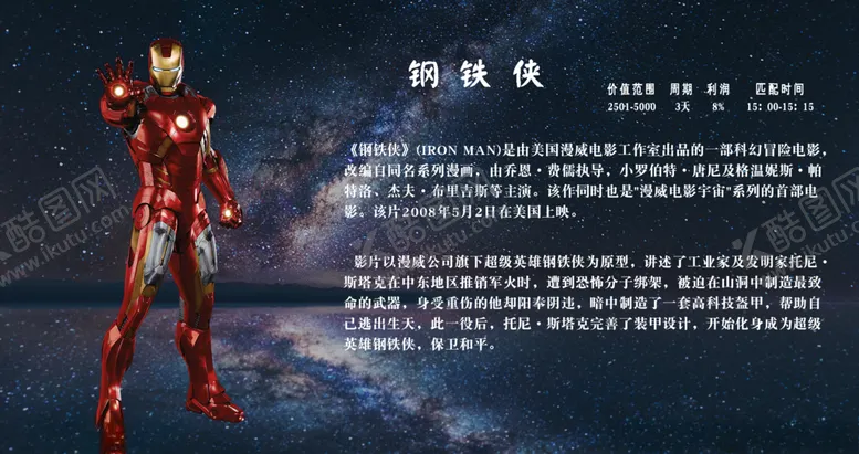 编号：96238807031129559865【酷图网】源文件下载-复仇者联盟