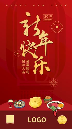 新年海报