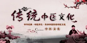 中医文化