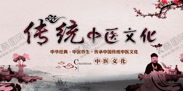 编号：81269210122107498204【酷图网】源文件下载-中医文化