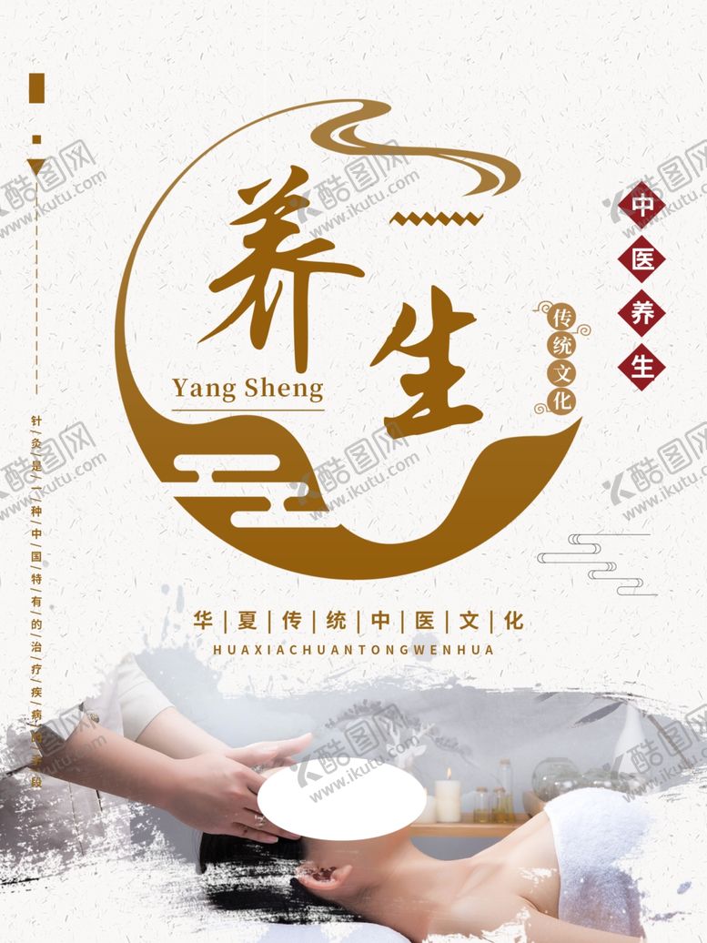 编号：77869306301325123723【酷图网】源文件下载-中医养生