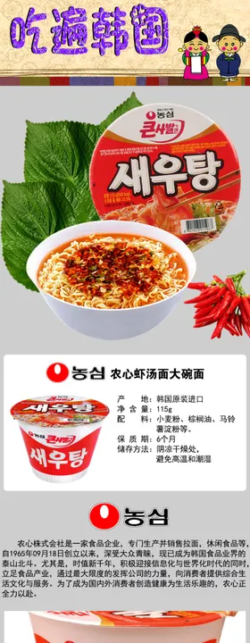 韩国农心虾汤碗面方便面