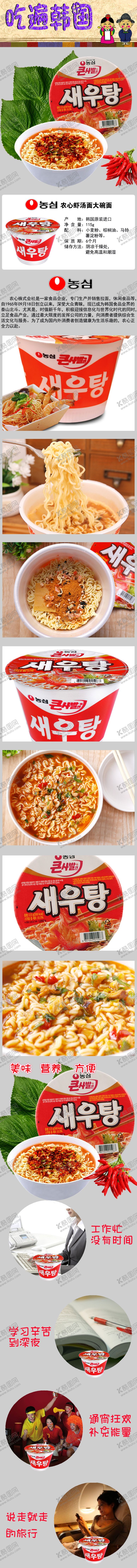 编号：31229709211430216372【酷图网】源文件下载-韩国农心虾汤碗面方便面