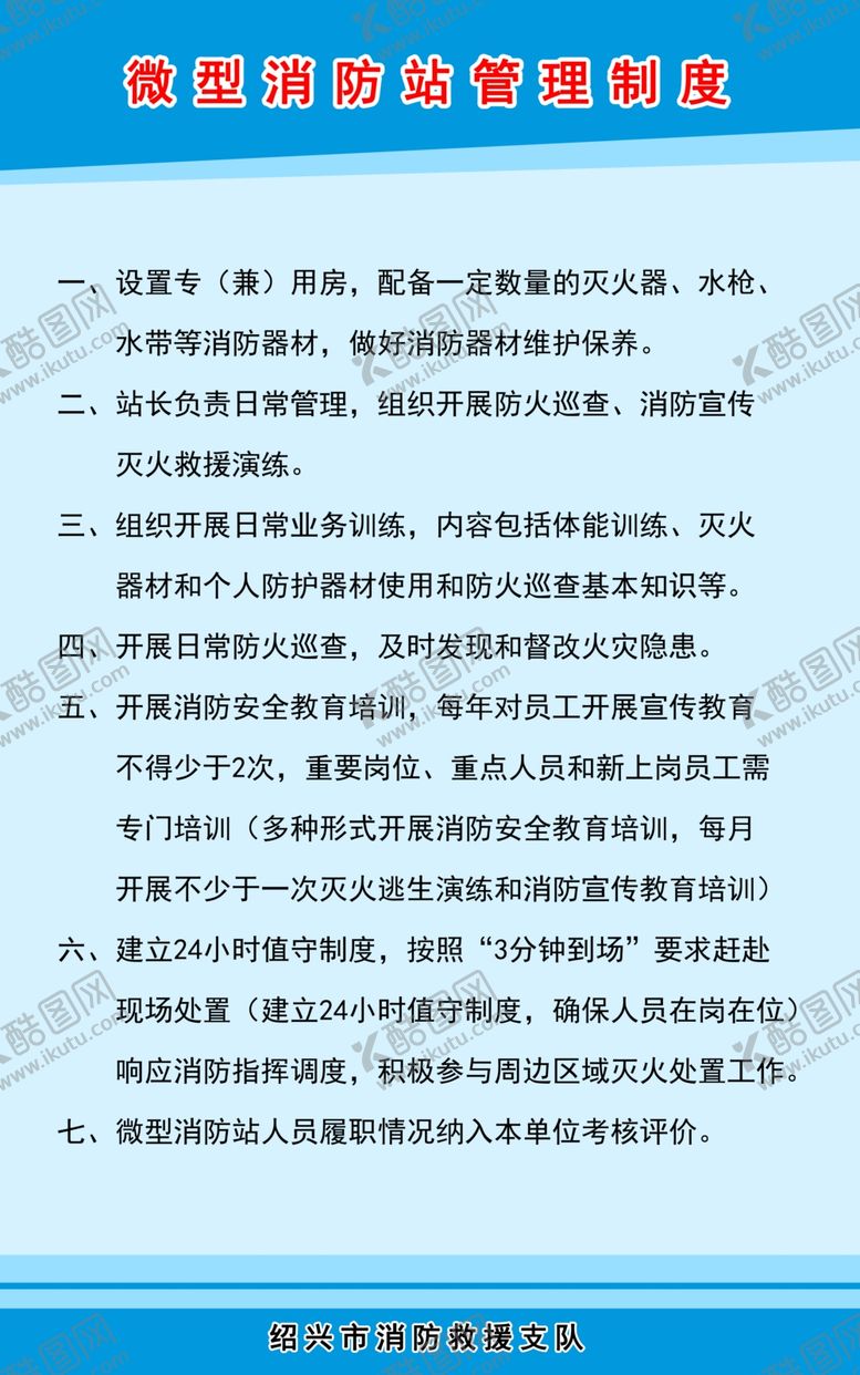 编号：37584210161228033262【酷图网】源文件下载-微型消防站