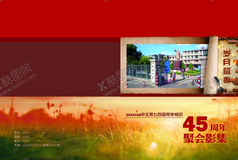 编号：99570410291116366469【酷图网】源文件下载-同学回忆录