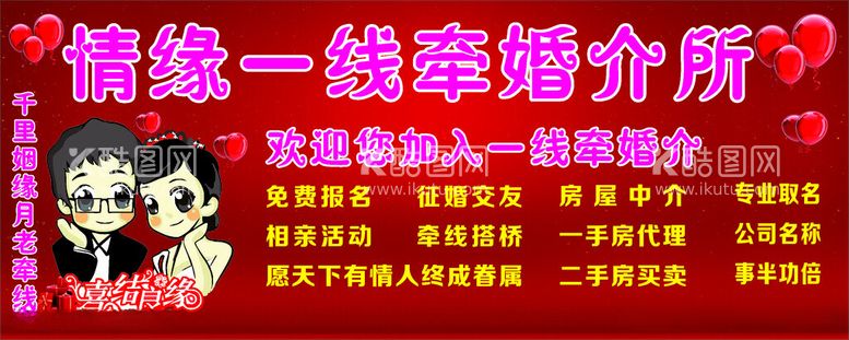 编号：40966212130550428370【酷图网】源文件下载-婚介所海报