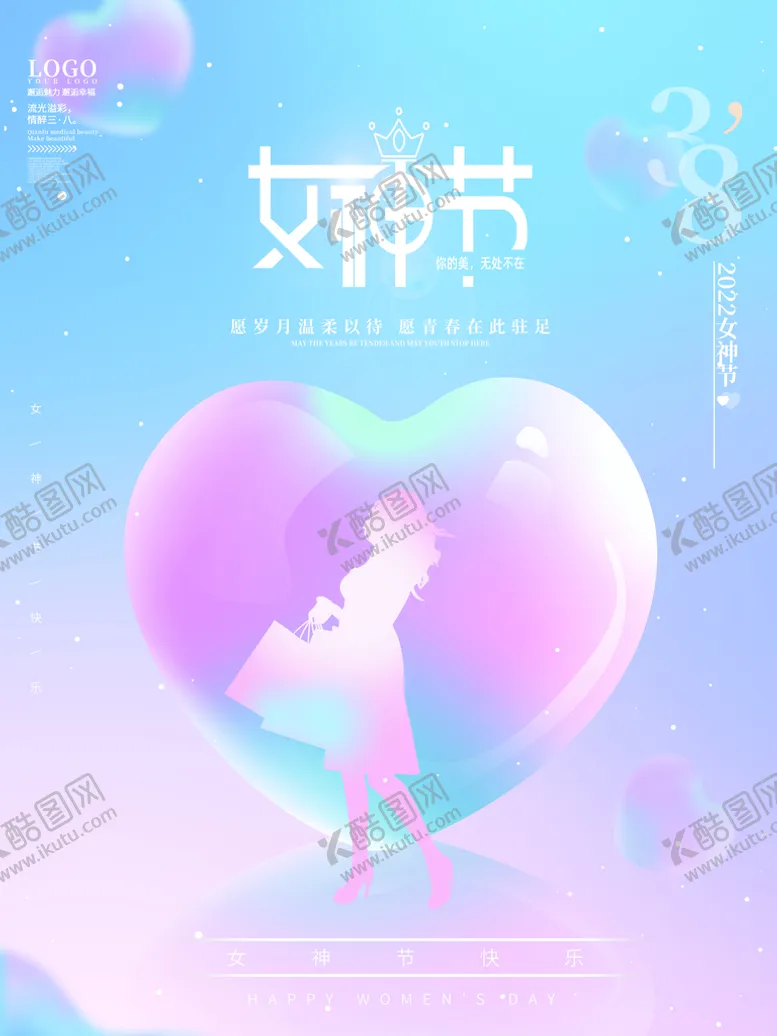 编号：53951210280817524838【酷图网】源文件下载-三八妇女节女神节海报