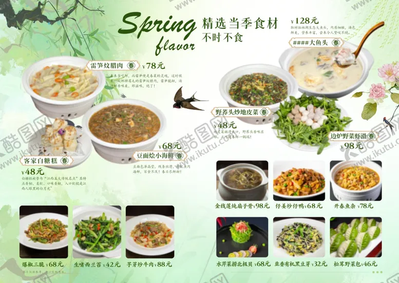 编号：33490606262027366118【酷图网】源文件下载-菜品上新