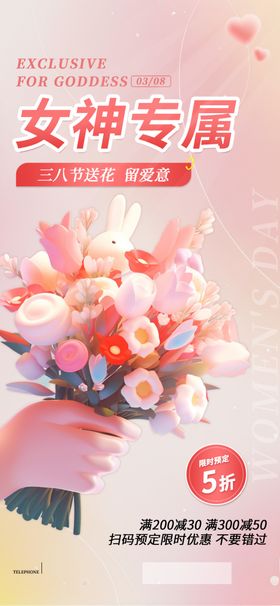 女神专属三八节送花