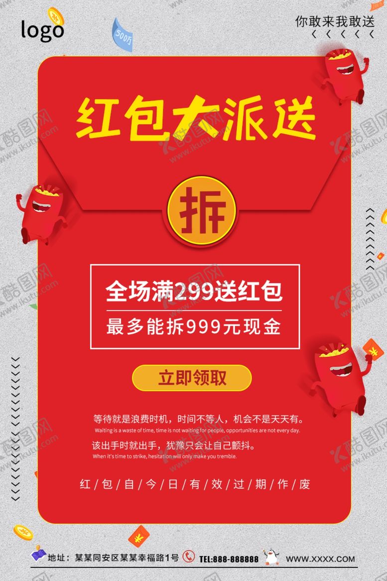 编号：69371410052211325578【酷图网】源文件下载-红包派送