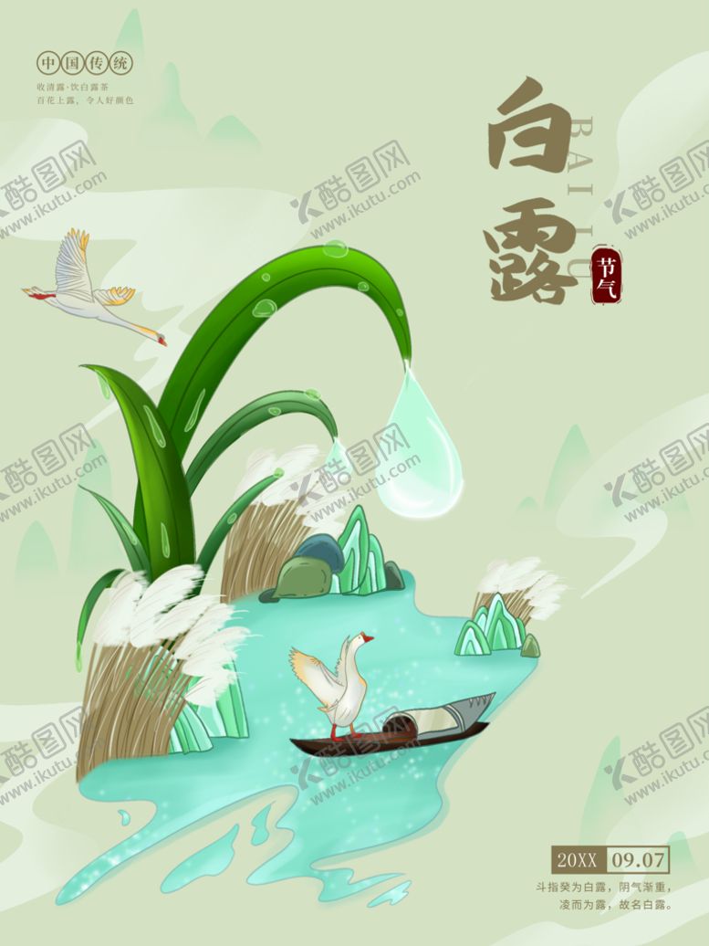 编号：75938209270944515437【酷图网】源文件下载-白露