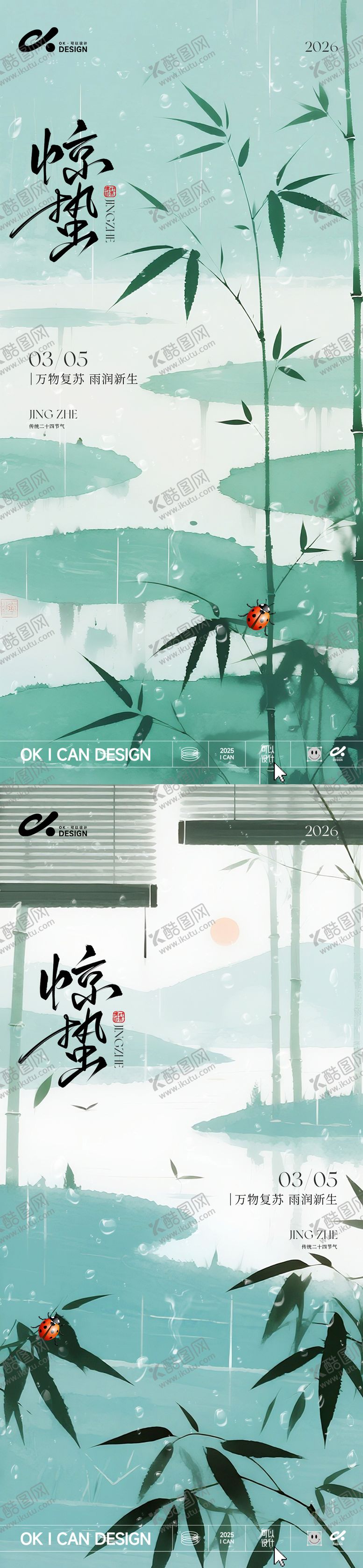 编号：23587402121554399147【酷图网】源文件下载-中式竹林惊蛰海报