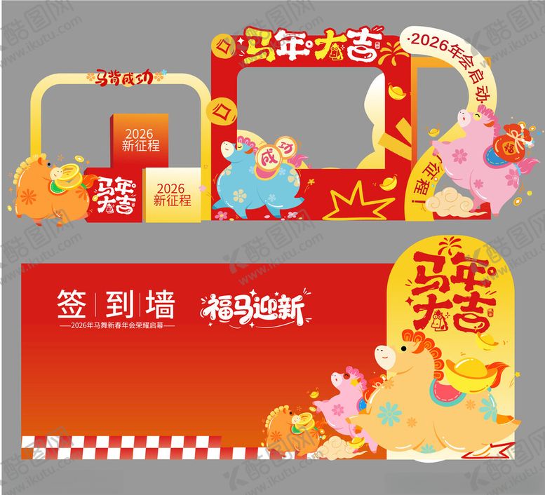 编号：59346004021932229993【酷图网】源文件下载-马年新年春节美陈卡通打卡签到墙