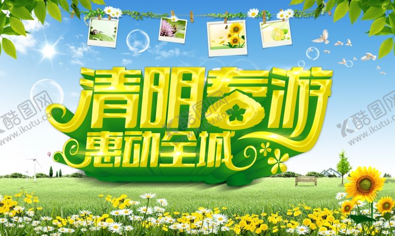 编号：85724809200102197710【酷图网】源文件下载-清明