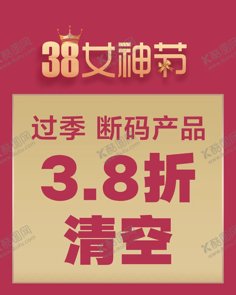 编号：75885411220549117588【酷图网】源文件下载-女神节