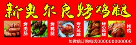 新奥尔良烤鸡腿烤鸡翅