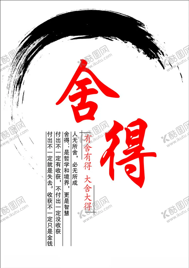 编号：47980812121836546810【酷图网】源文件下载-舍得