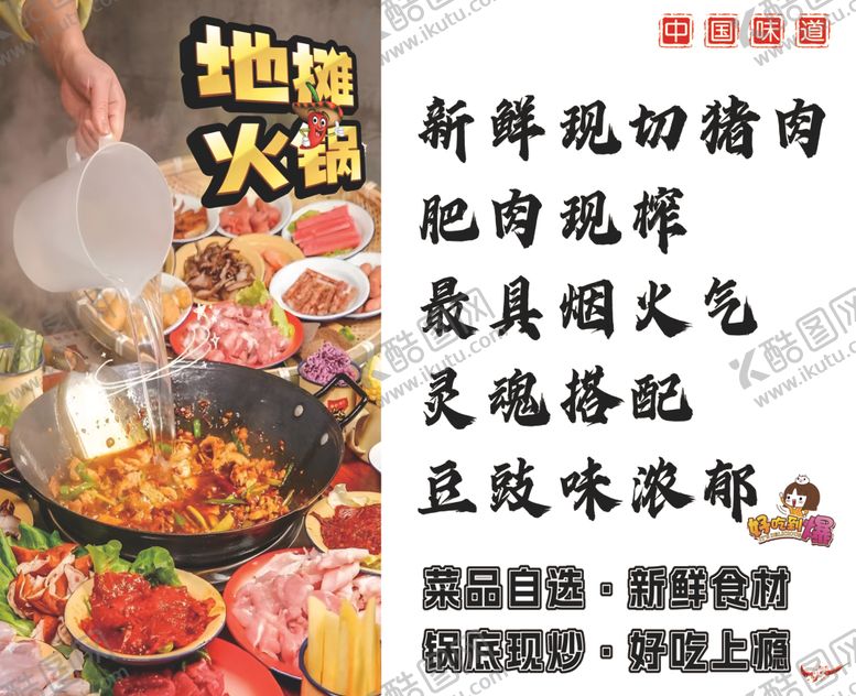 编号：52021502070007288582【酷图网】源文件下载-地摊火锅