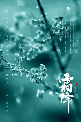 霜降