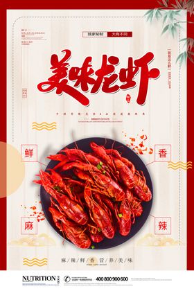小龙虾