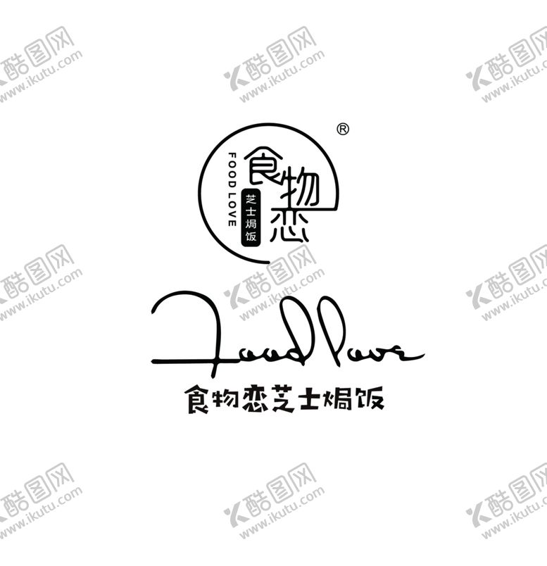编号：11845210251512306251【酷图网】源文件下载-食物恋logo