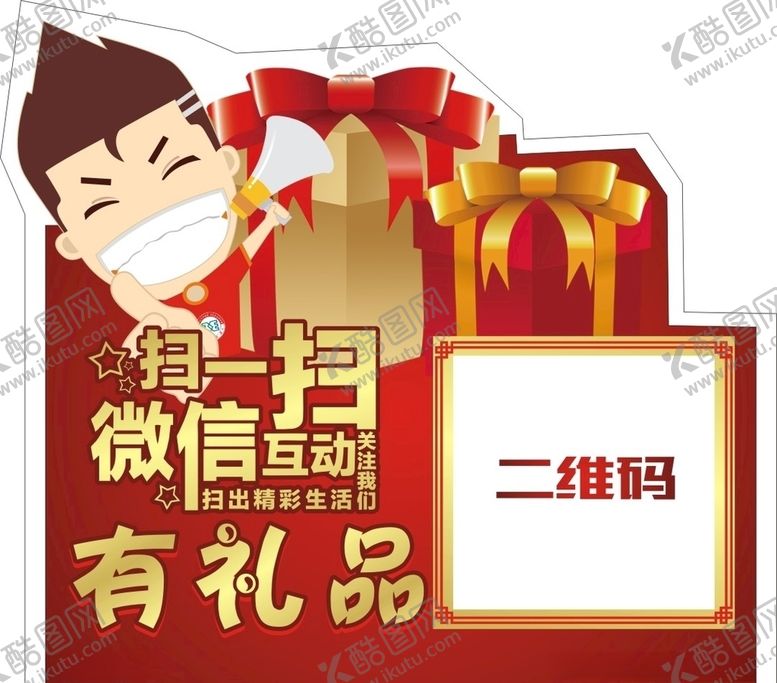 编号：69156405081302031390【酷图网】源文件下载-微信扫一扫二维码加好友