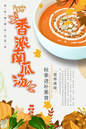 豌豆汤