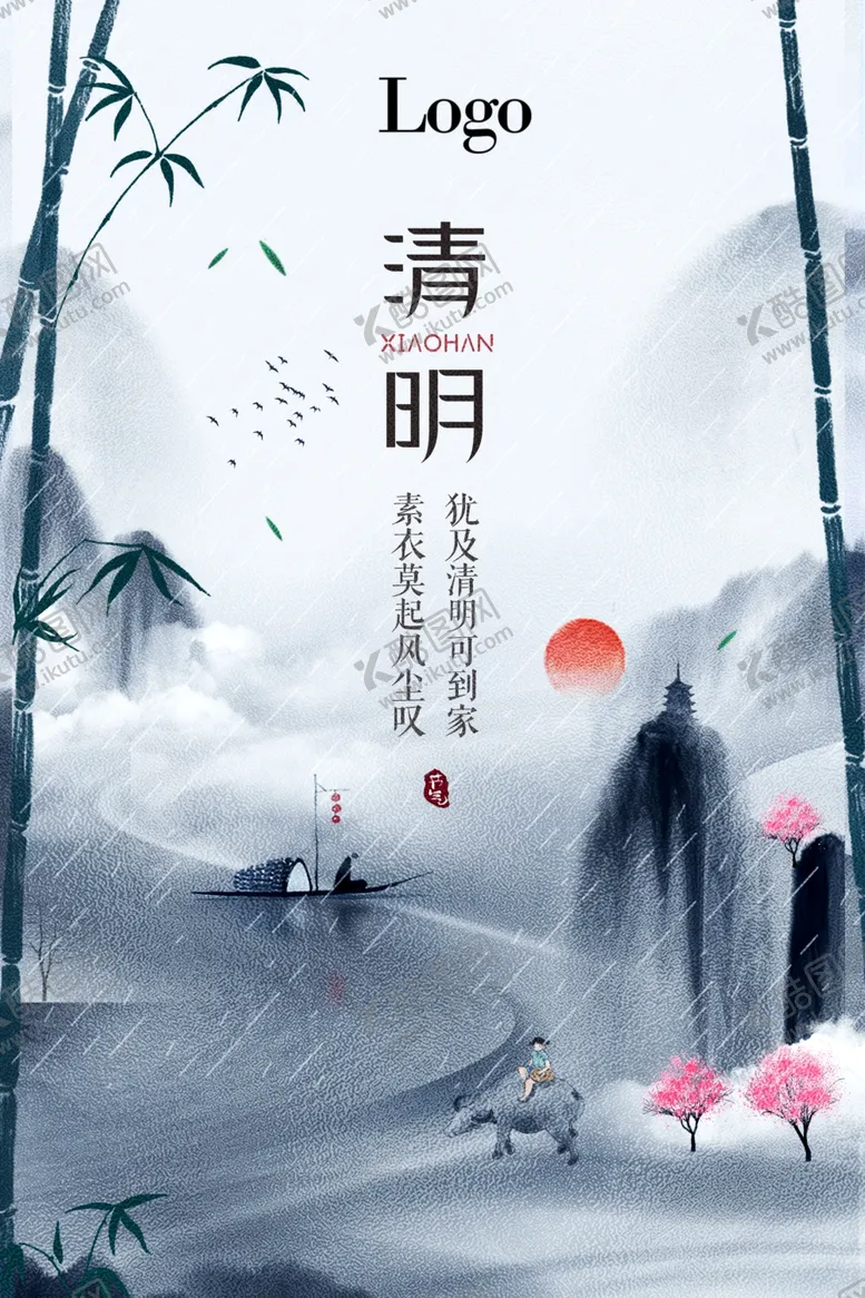 编号：23115003191352385068【酷图网】源文件下载-清明节
