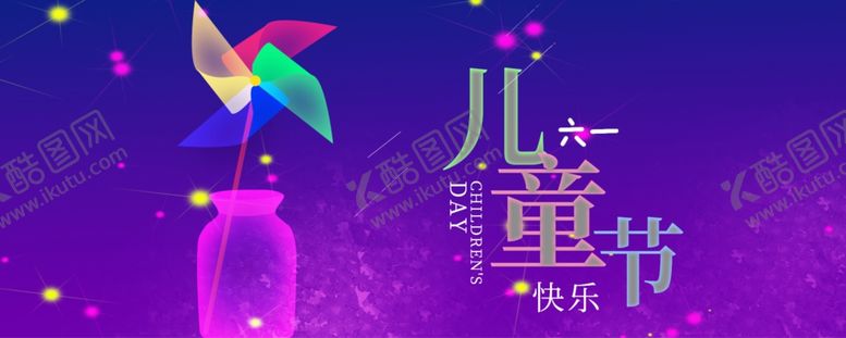 编号：32119506240448089211【酷图网】源文件下载-儿童节素材