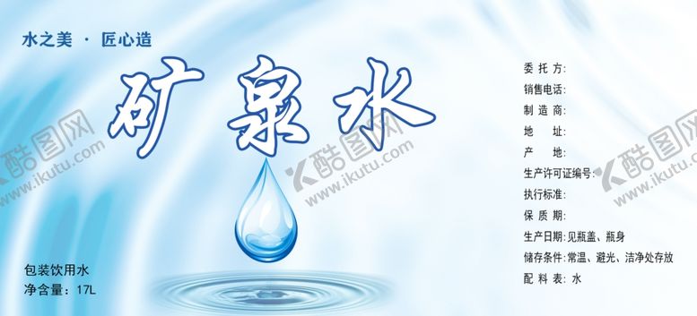编号：98735702170601321309【酷图网】源文件下载-水贴不干胶