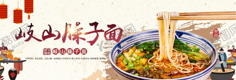 编号：59156502181342281636【酷图网】源文件下载-臊子面
