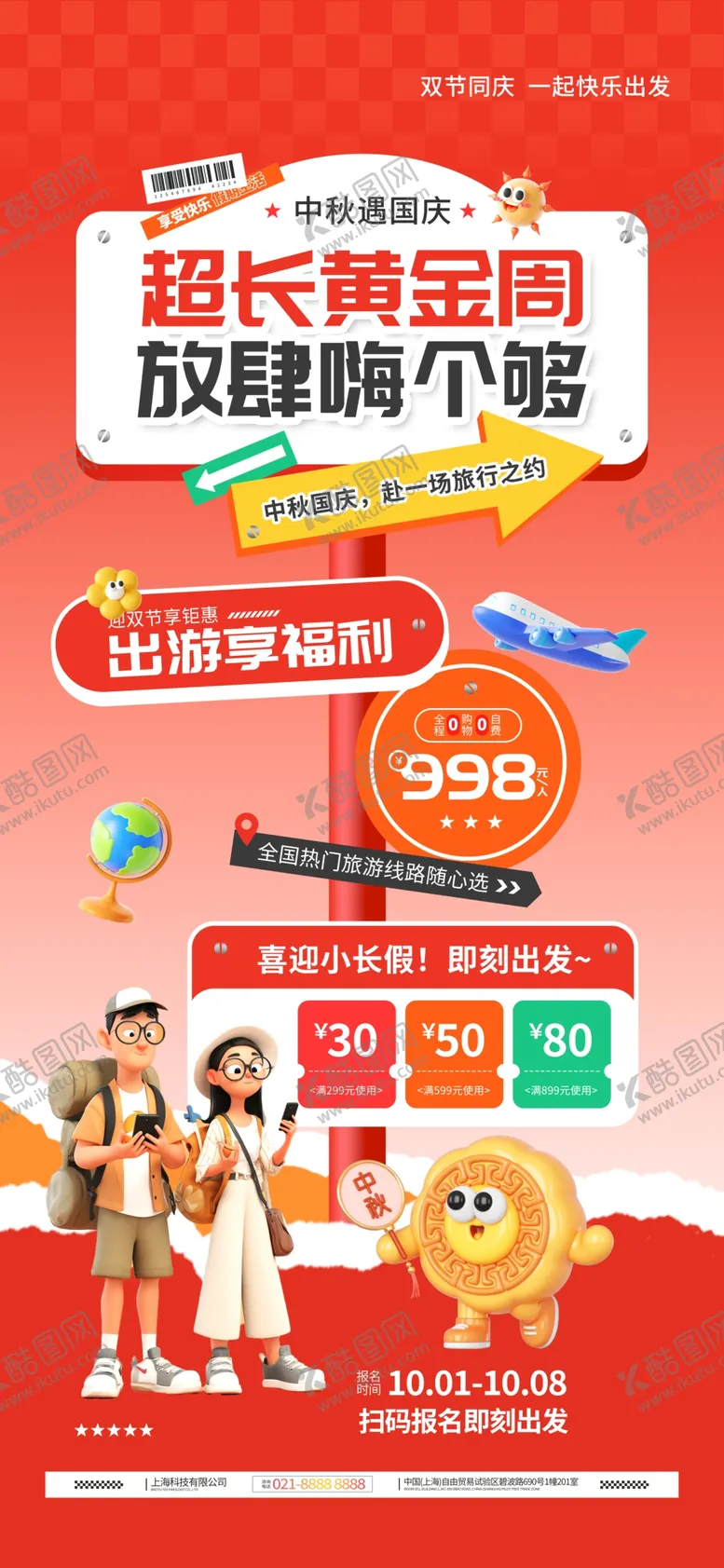 编号：93567904091650395071【酷图网】源文件下载-黄金周