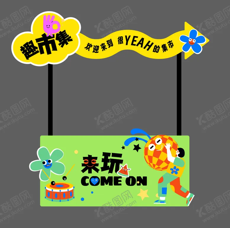 编号：40576212091553185668【酷图网】源文件下载-市集摊位设计