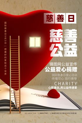 公益慈善