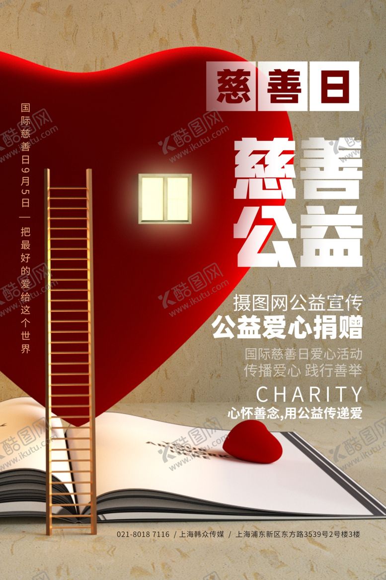 编号：40474709232333135614【酷图网】源文件下载-公益慈善