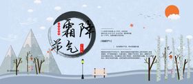 霜降问侯节气广告节气图