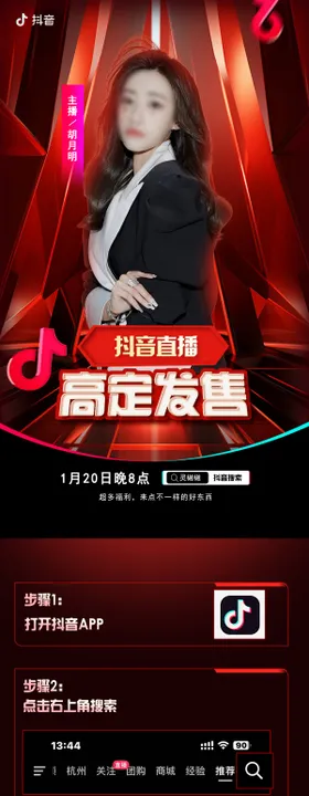 抖音直播宣传长图