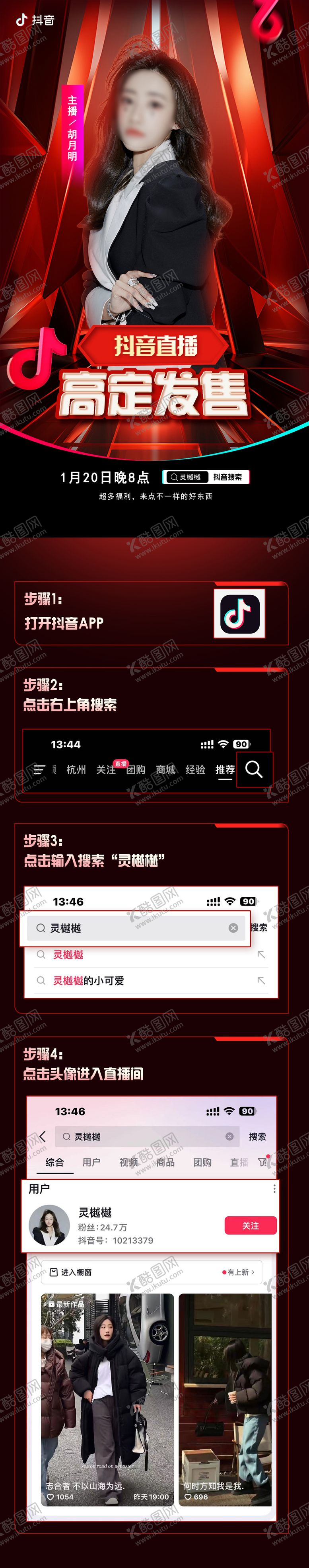 编号：72333309112208514874【酷图网】源文件下载-抖音直播宣传长图