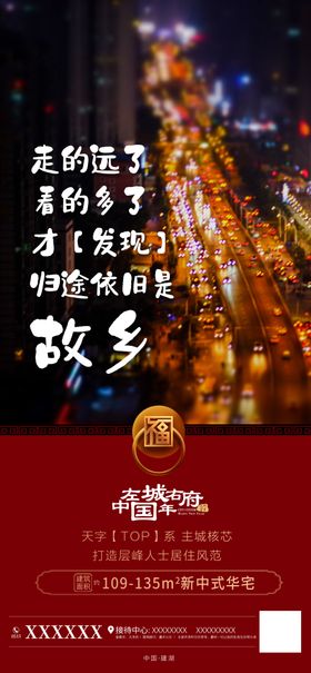 刷屏返乡置业过年家乡